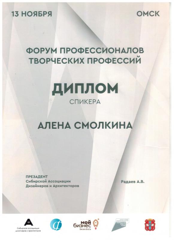 Диплом спикера